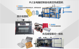 HW6171全自動吸塑負壓一體機
