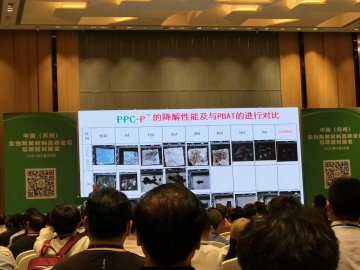 中國降解材料高峰論壇項(xiàng)目對(duì)接會(huì)